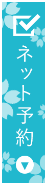 今すぐネットから予約