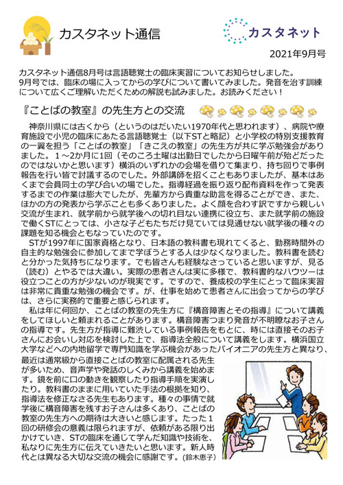 カスタネット通信9月号