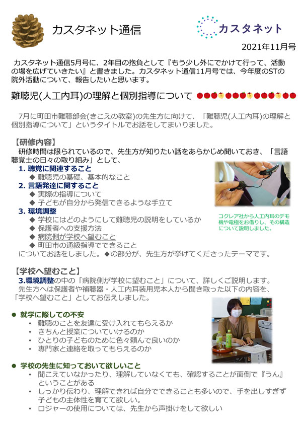 カスタネット通信11月号