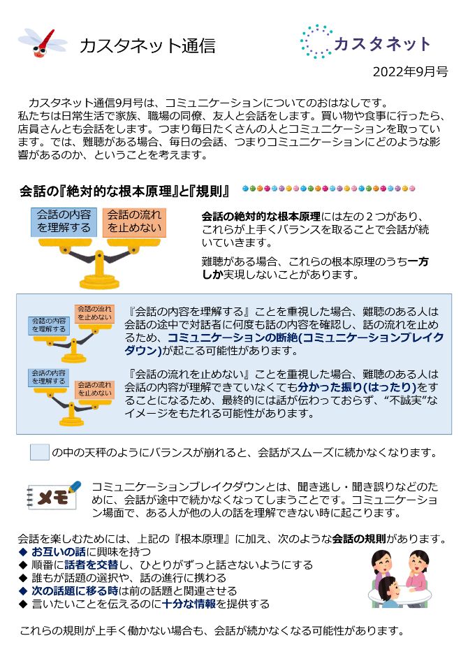 カスタネット通信9月号