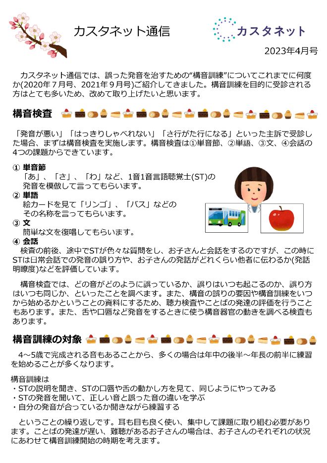 カスタネット通信4月号