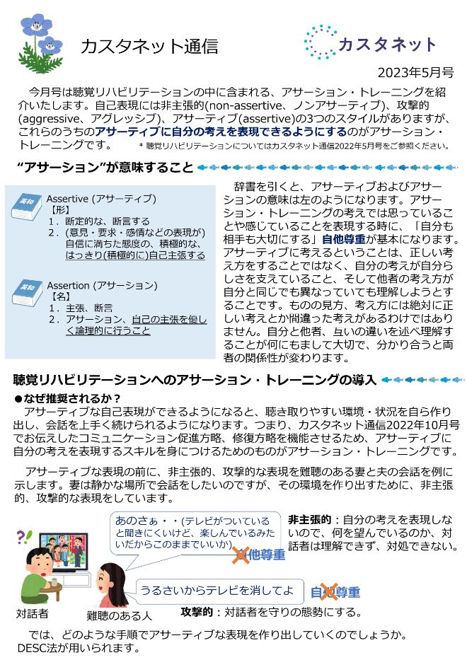 カスタネット通信5月号