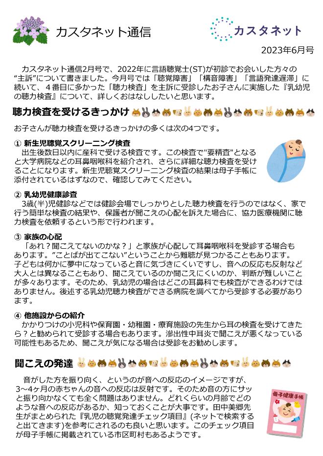 カスタネット通信6月号