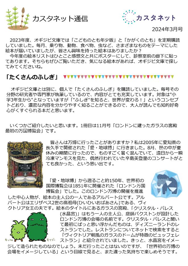 カスタネット通信3月号