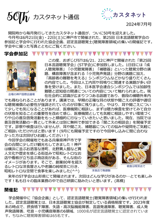 カスタネット通信7月号