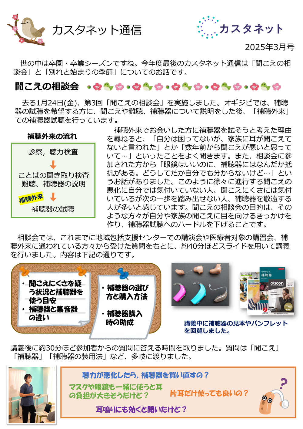 カスタネット通信3月号