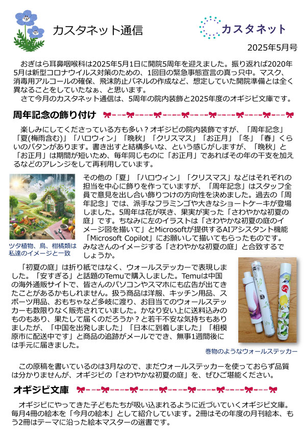 カスタネット通信