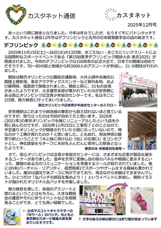 カスタネット通信