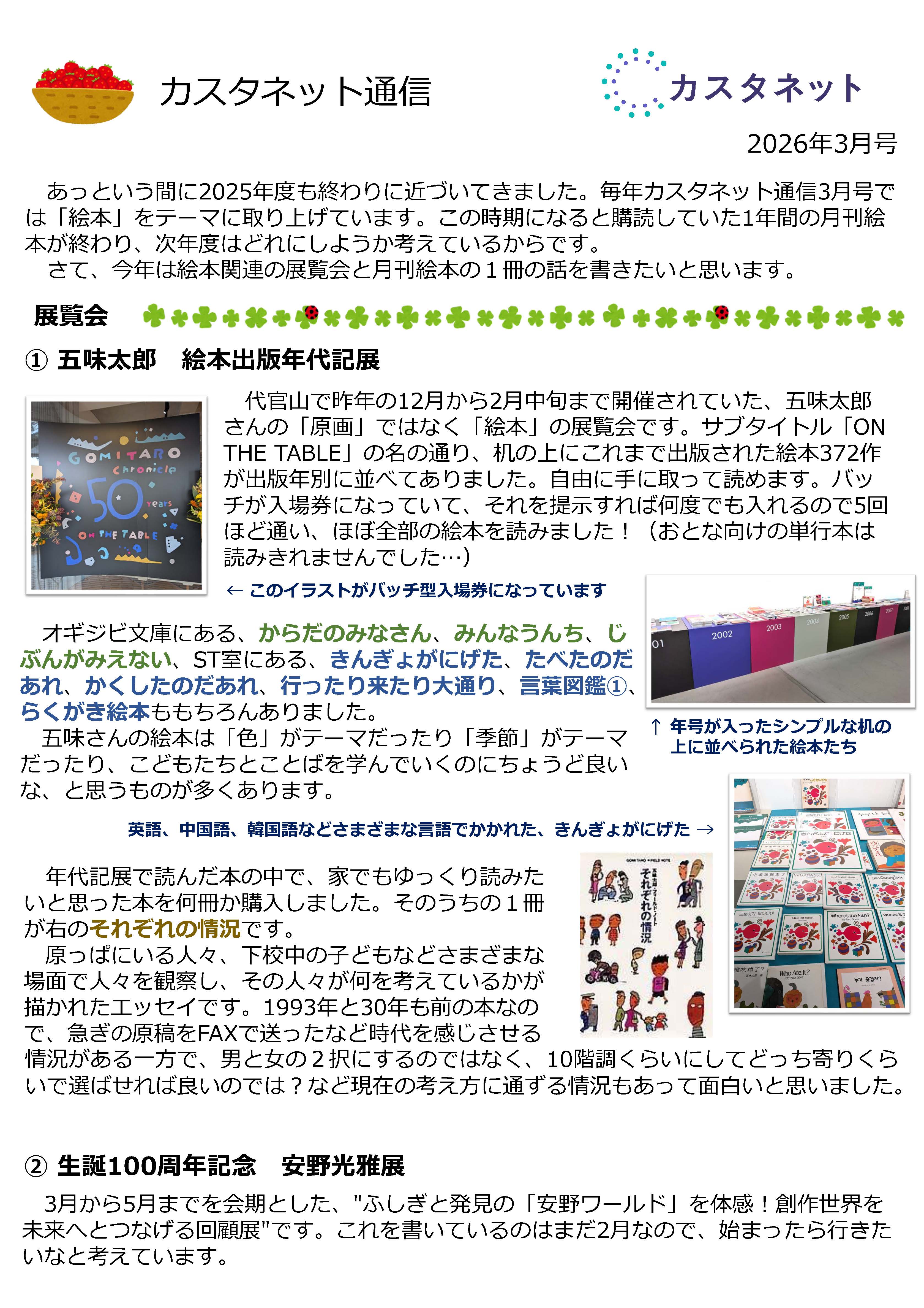 カスタネット通信