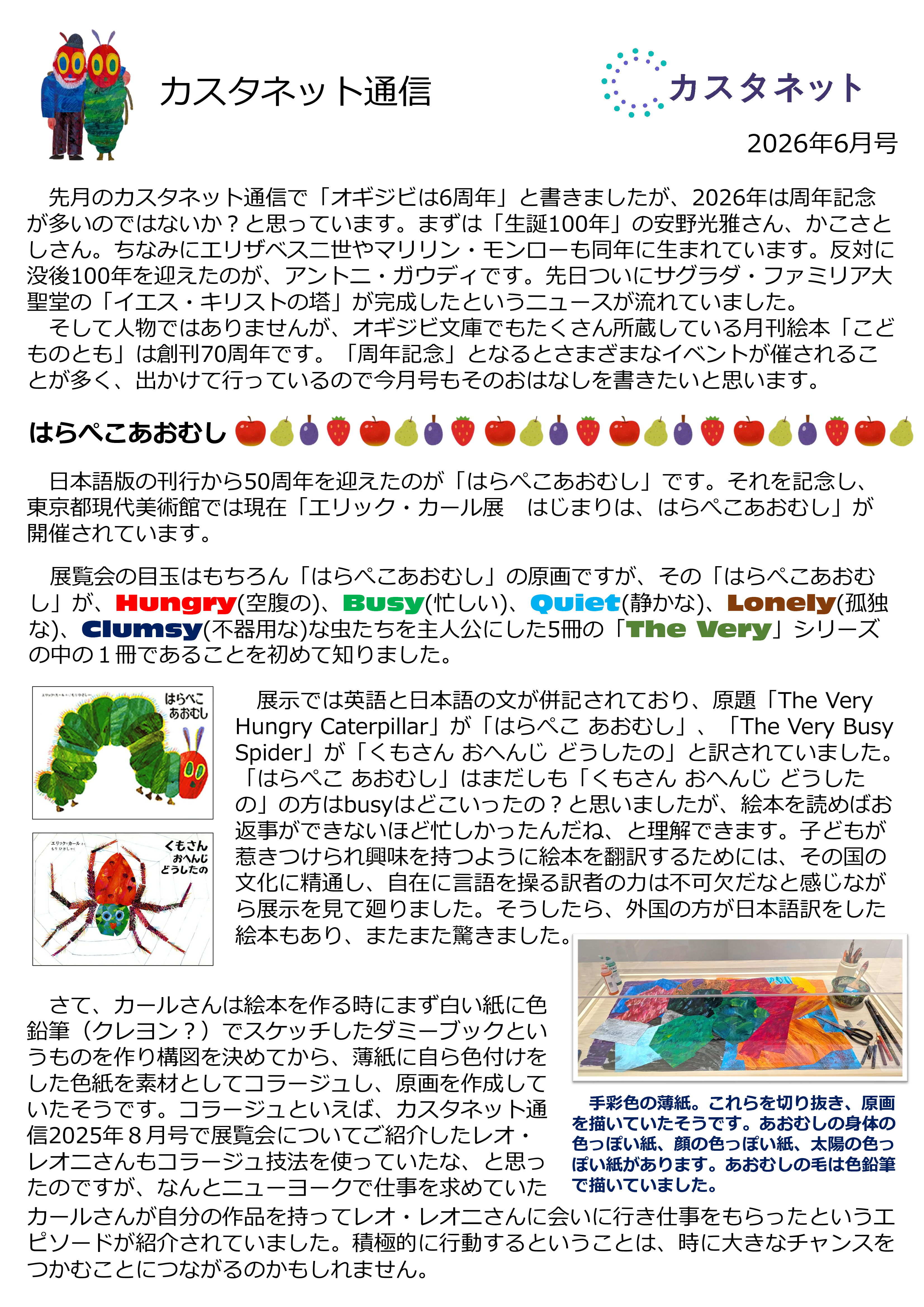 カスタネット通信