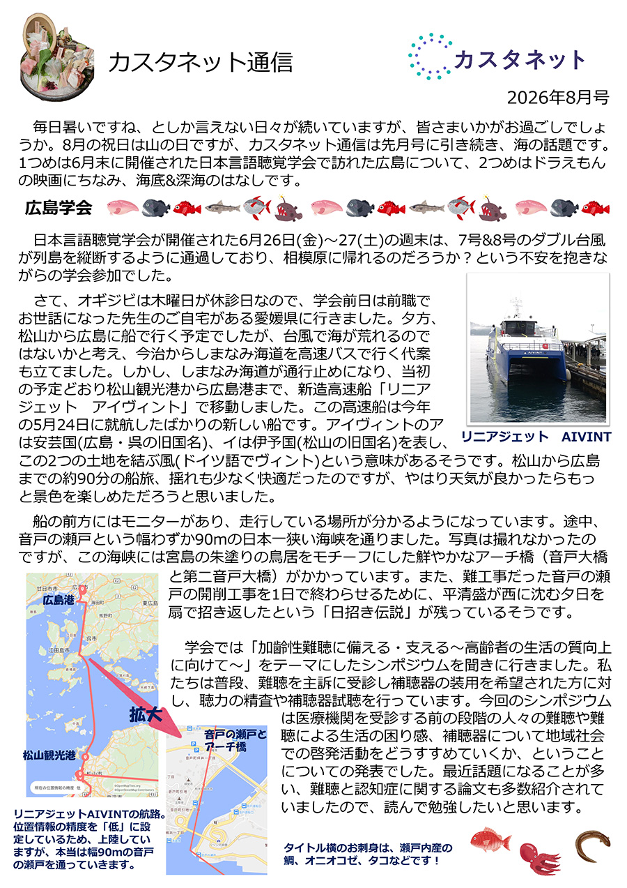 カスタネット通信