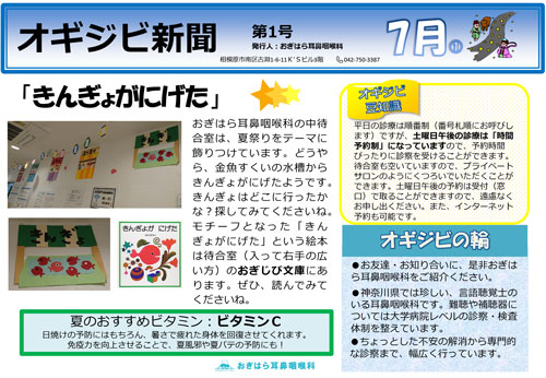 オギジビ新聞1号