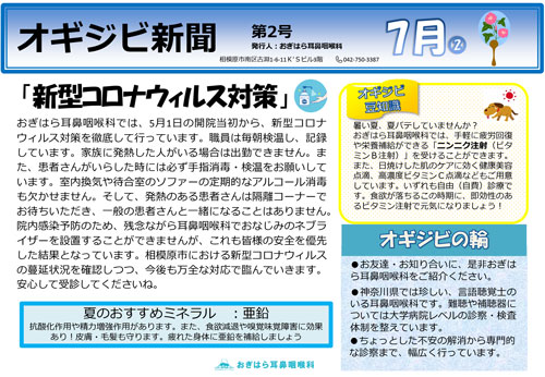 オギジビ新聞2号