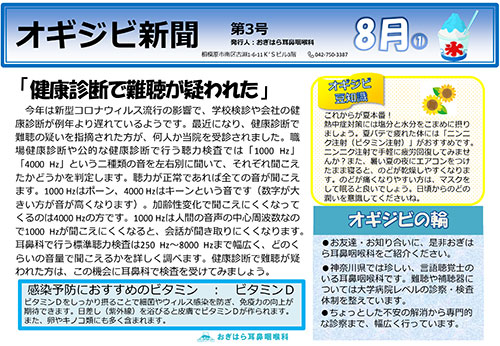 オギジビ新聞3号