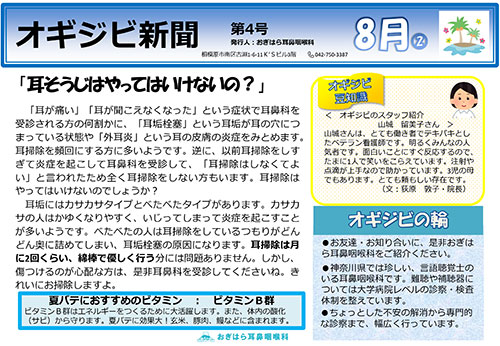 オギジビ新聞4号