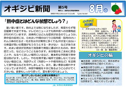 オギジビ新聞5号