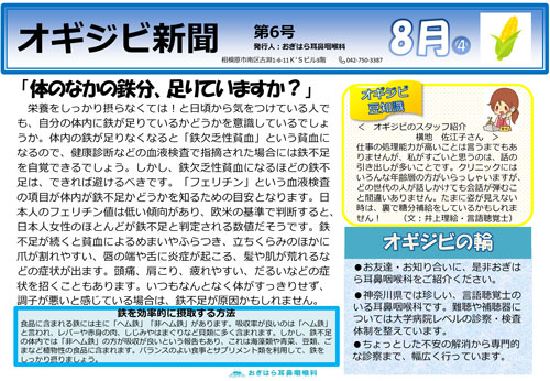 オギジビ新聞6号