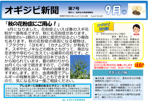 オギジビ新聞7号