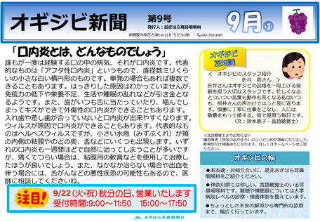 オギジビ新聞9号