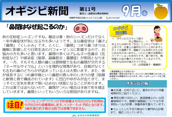 オギジビ新聞11号