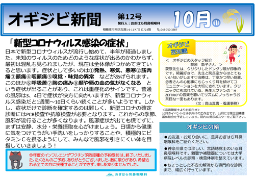 オギジビ新聞12号