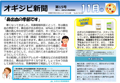 オギジビ新聞15号