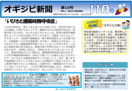 オギジビ新聞16号