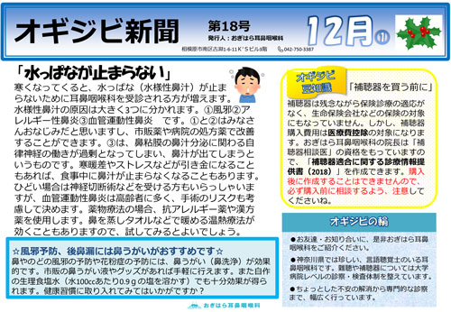 オギジビ新聞18号