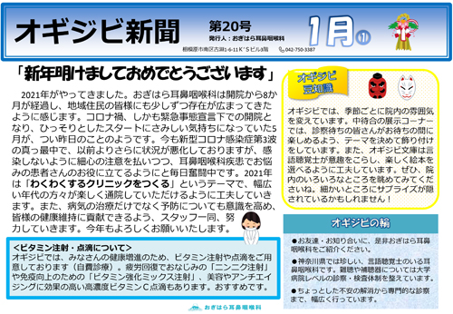 オギジビ新聞20号