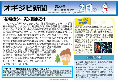 オギジビ新聞22号