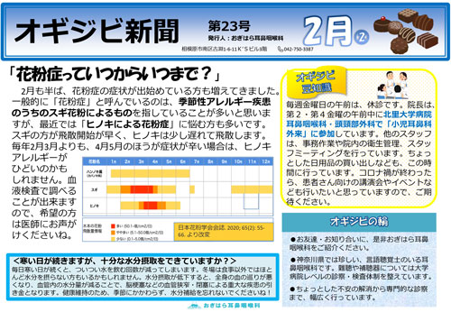 オギジビ新聞23号