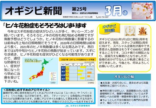 オギジビ新聞25号