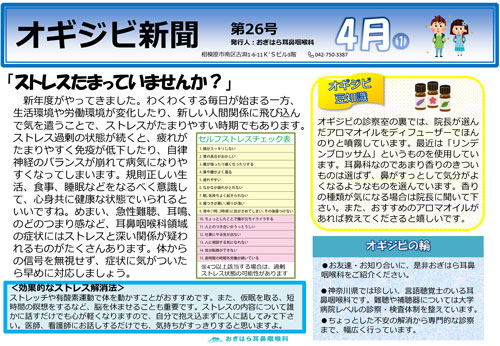 オギジビ新聞26号