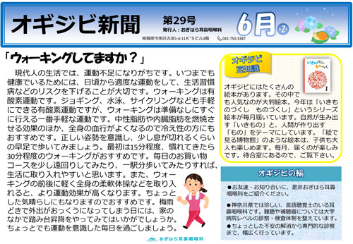 オギジビ新聞29号