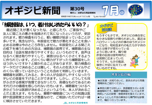 オギジビ新聞30号