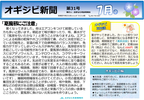 オギジビ新聞31号