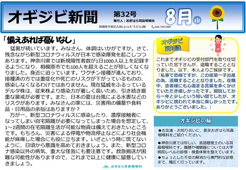 オギジビ新聞32号