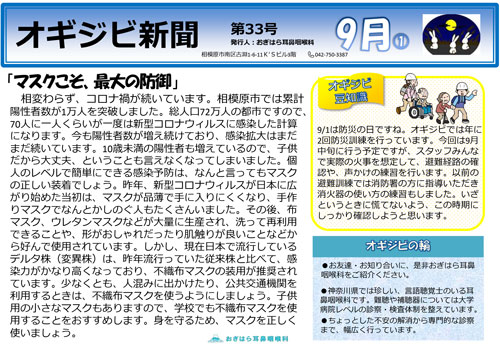 オギジビ新聞33号