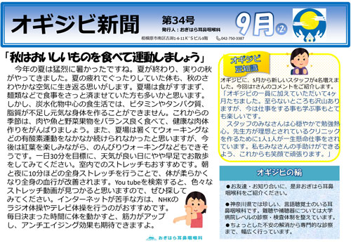 オギジビ新聞34号