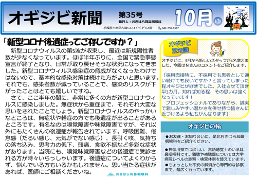 オギジビ新聞35号