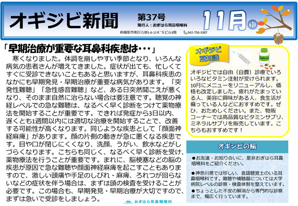 オギジビ新聞37号