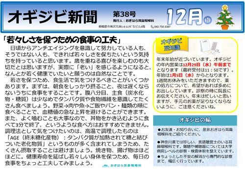 オギジビ新聞38号