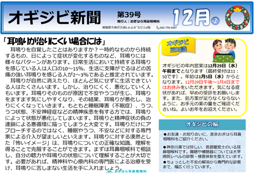 オギジビ新聞39号