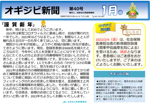 オギジビ新聞40号