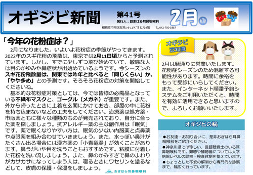 オギジビ新聞41号