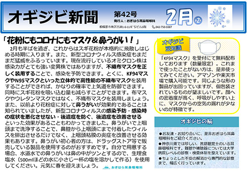 オギジビ新聞42号