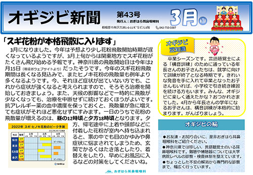 オギジビ新聞43号