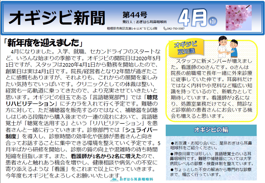 オギジビ新聞44号