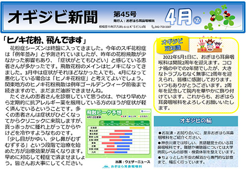 オギジビ新聞45号