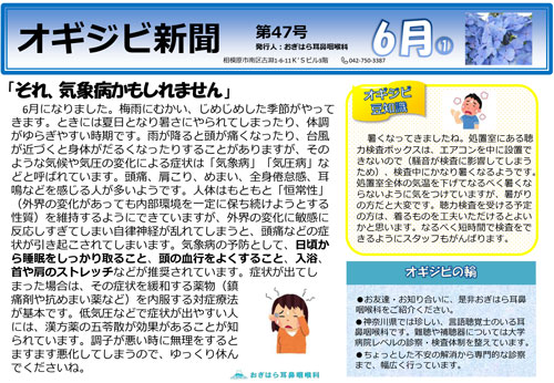 オギジビ新聞47号